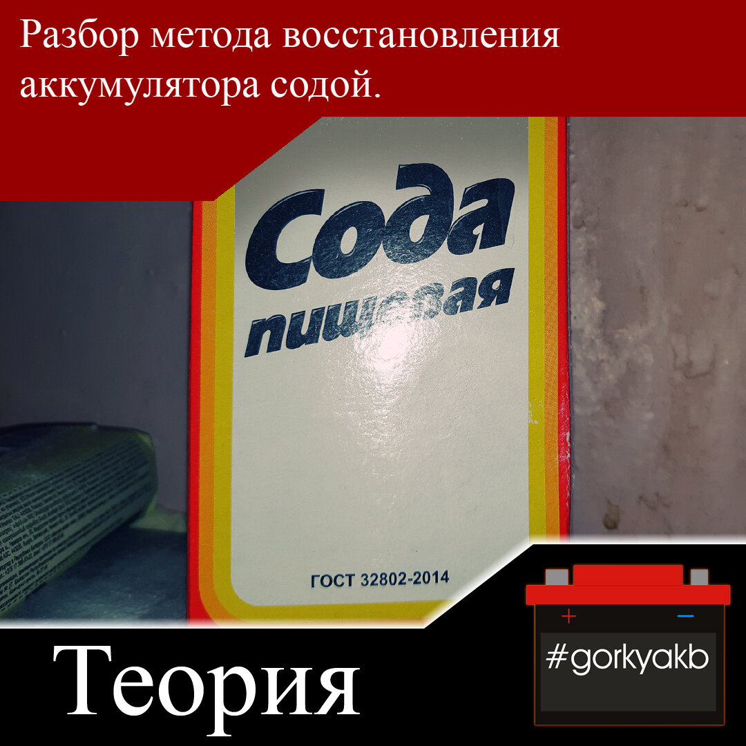 Промывка замкнутого автомобильного аккумулятора содой! Какой результат? - YouTub