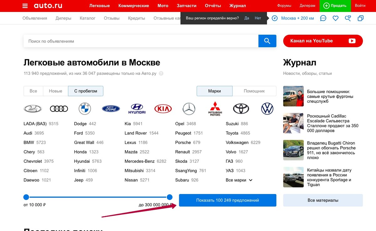 количество предложений на авто.ру - август 2020 года