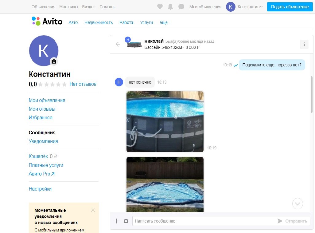 Фото несостоявшейся покупки.