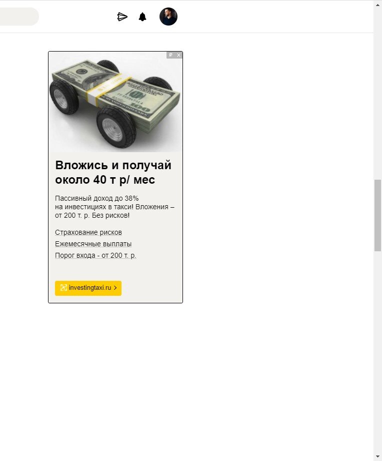 Баннер справа крупно в дзене