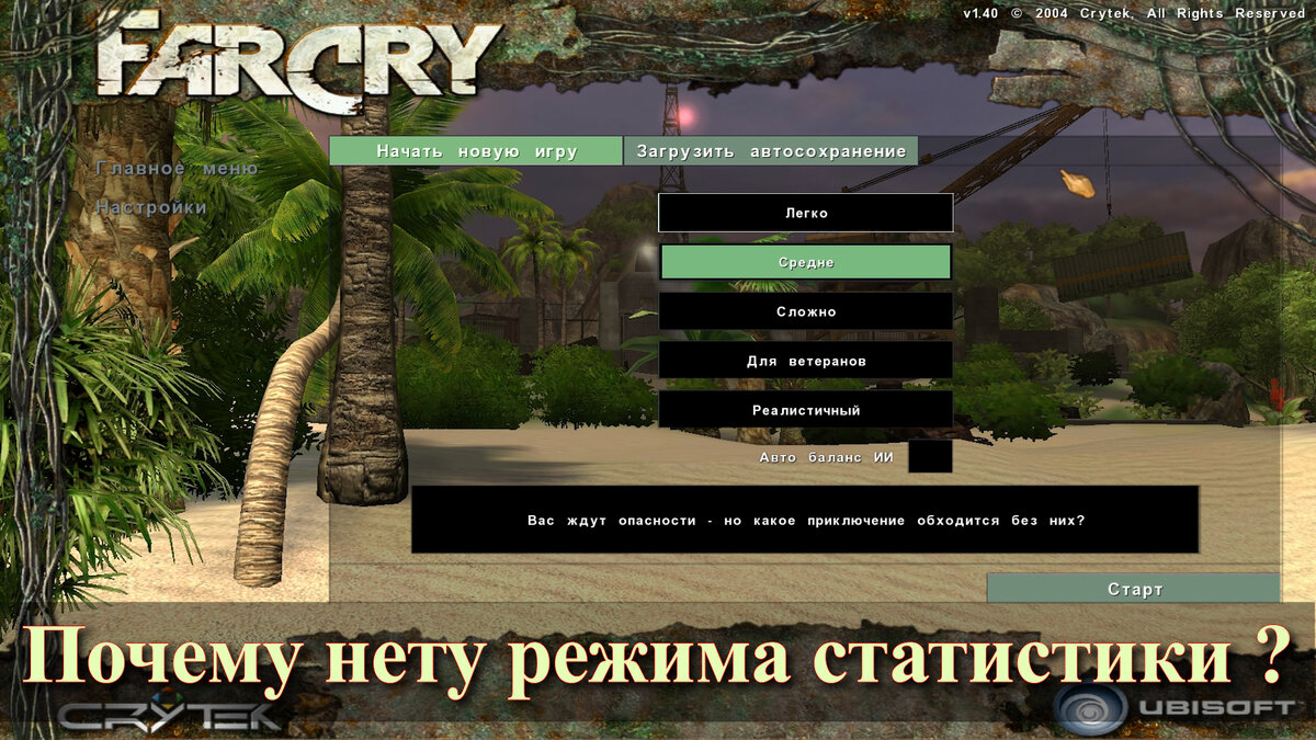 ✓ Как взломать Far Cry ? часть 2 Уроки взлома игр от бабушки Авдотьи |  Бабуля TV | Дзен