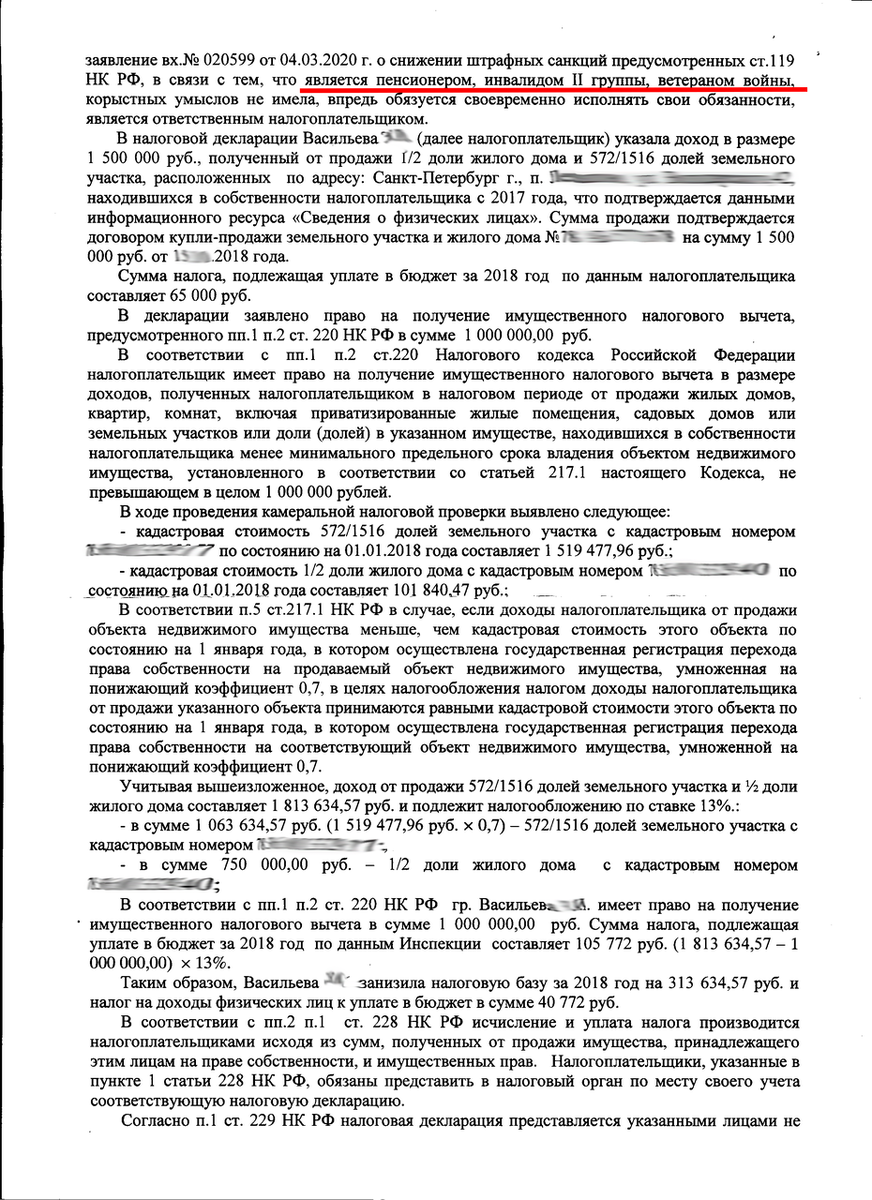 ФНС снова выявила ветерана войны, недоплатившего налоги | ПрофиНалог | Дзен