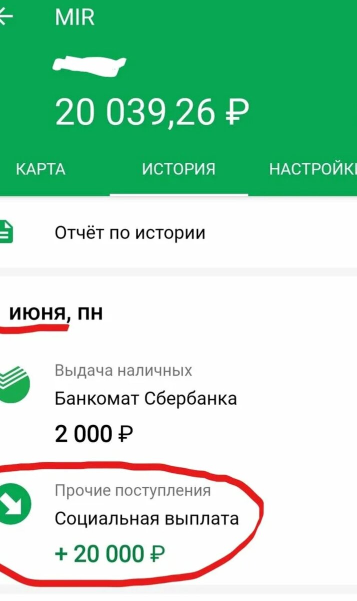 Что такое rus в сбербанке. Зачисление Сбербанк. Зачисление пенсии на карту. Сбербанк зачисление 2024. 7 Rus зачисление на карту что это.