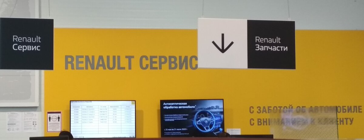 Официальный сервис Renault