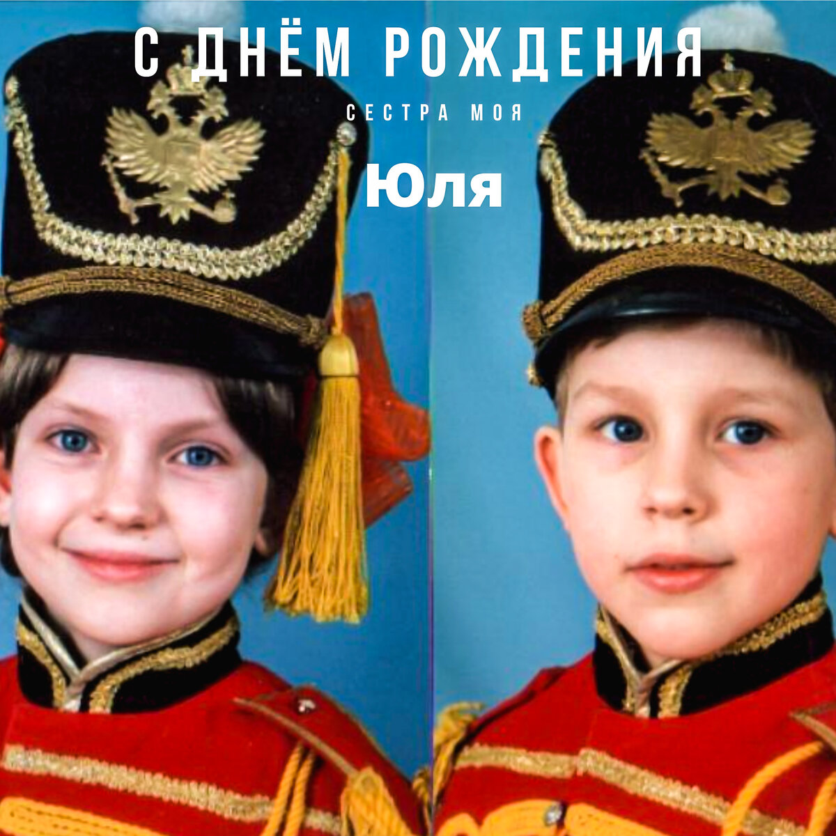 Степан и Юлия Корольковы. Школьные годы