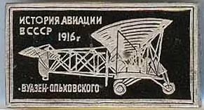 В 1910 году, во второй период военных реформ (1909—1912) годов началось создание военной авиации. Появление авиации стало возможным благодаря деятельности создателя аэродинамики Н.Е. Жуковского и талантливого авиаконструктора И.И. Сикорского.
 