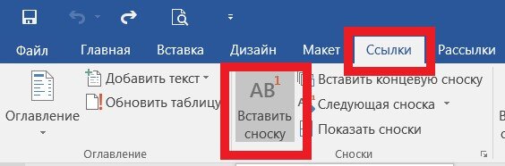 Виды оформления ссылок на литературу в дипломах