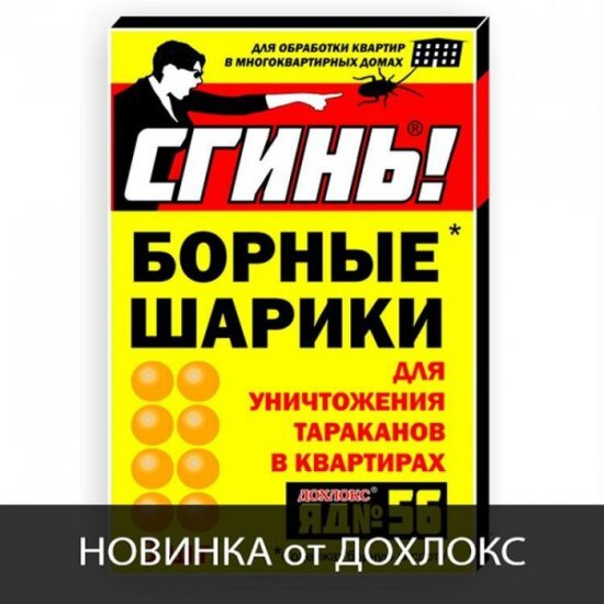 
Для борьбы с тараканами были изобретены уже готовые борные шарики. Они более удобны и нет необходимости рисковать здоровьем, но и стоимость их выше, чем отдельных компонентов