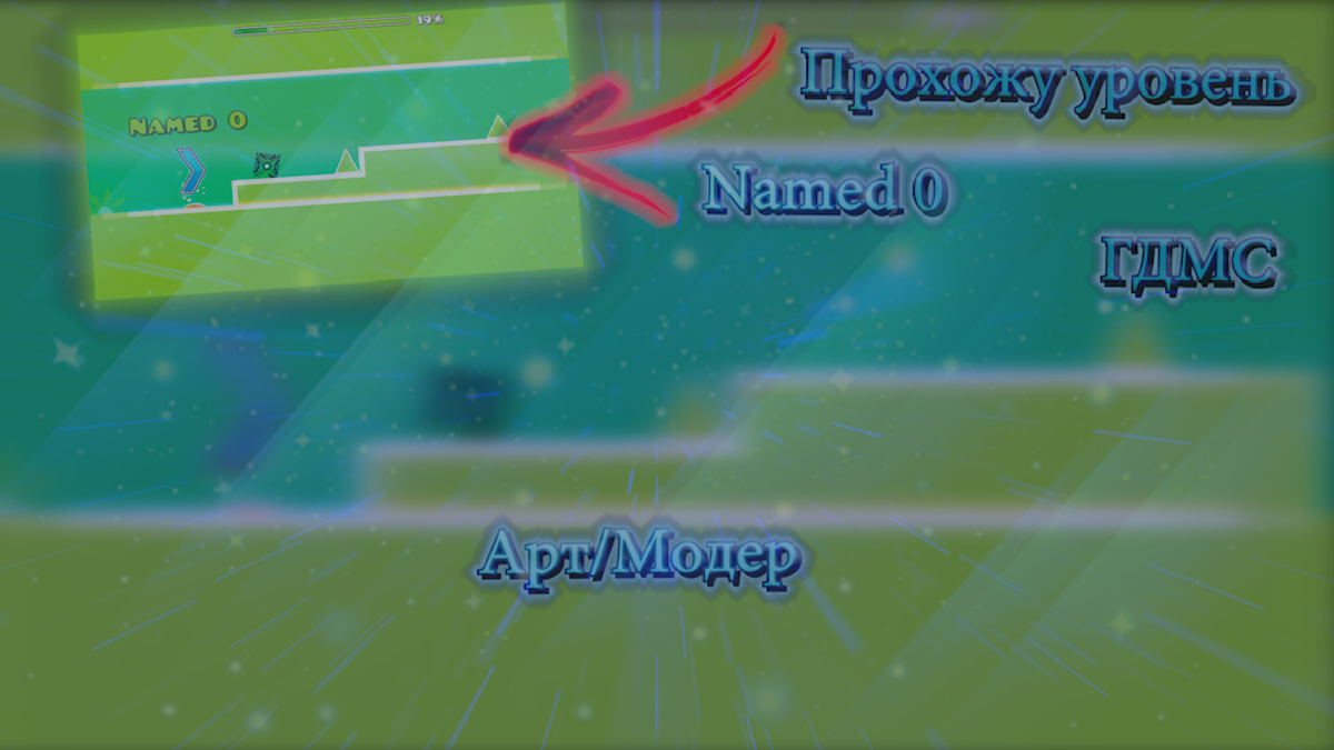 Здесь вы увидите как выглядит уровень😃