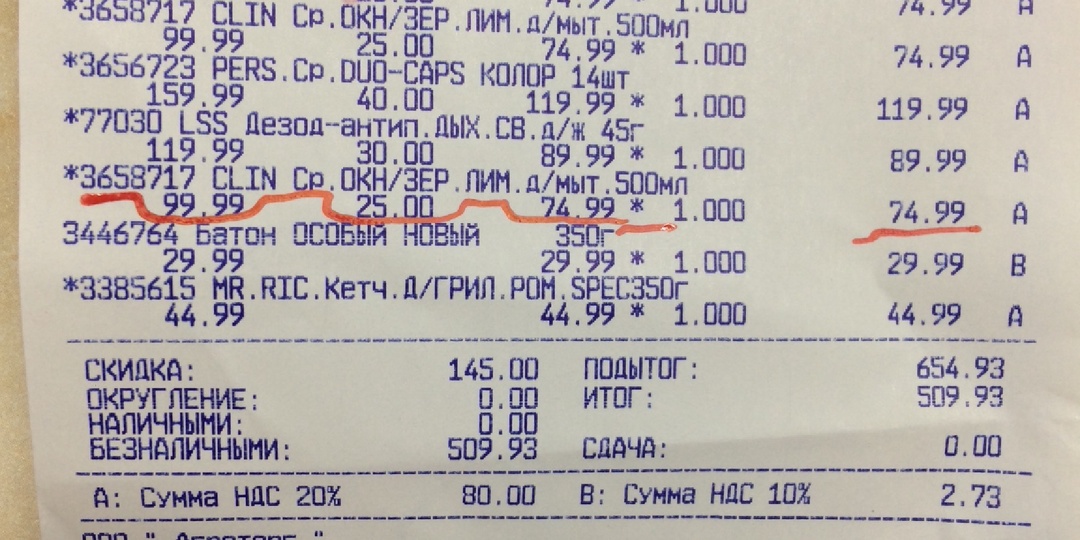 Скидочки в Пятерочке