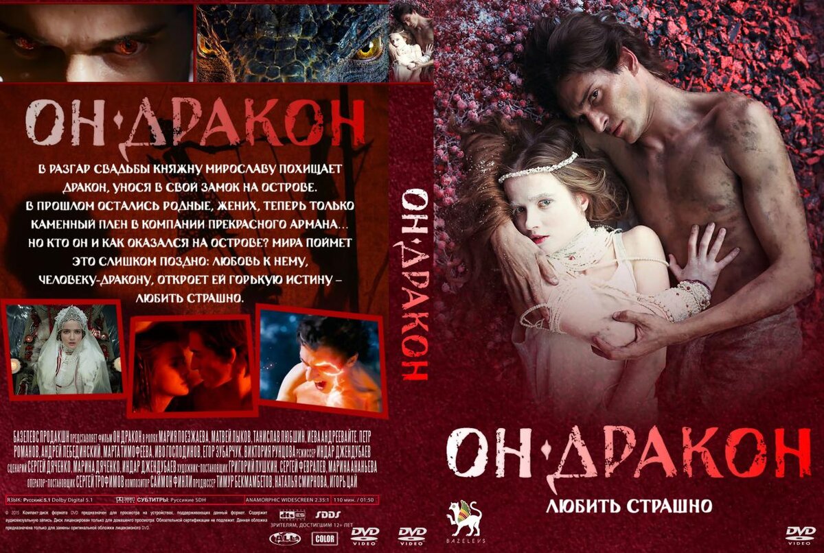 песня из он дракон. он дракон постеры к фильму. песня из он дракон. песня из он дракон. песня из он дракон.