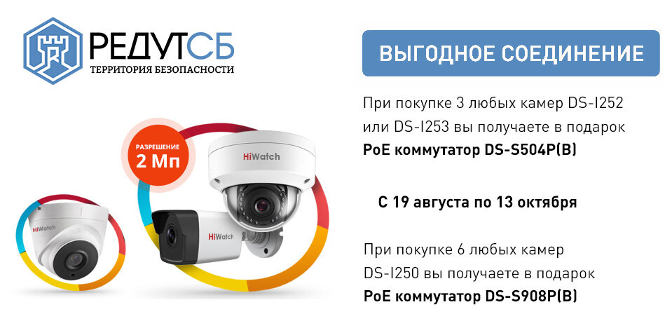 Акция: POE - коммутатор HiWatch в подарок!