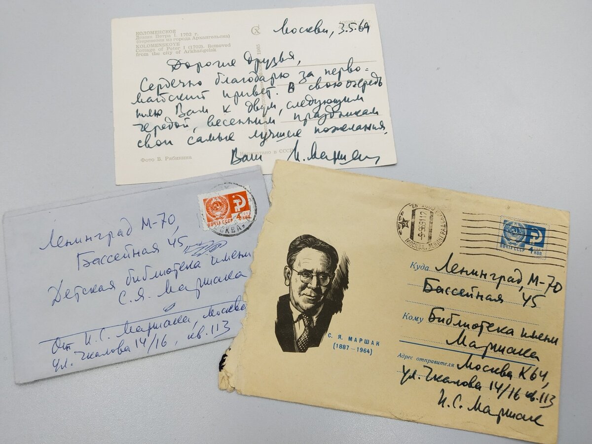Письма Иммануэля Самойловича Маршака 