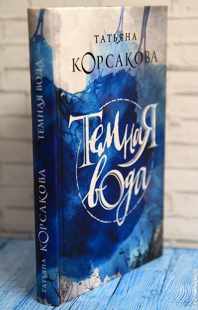 Белая вода книга