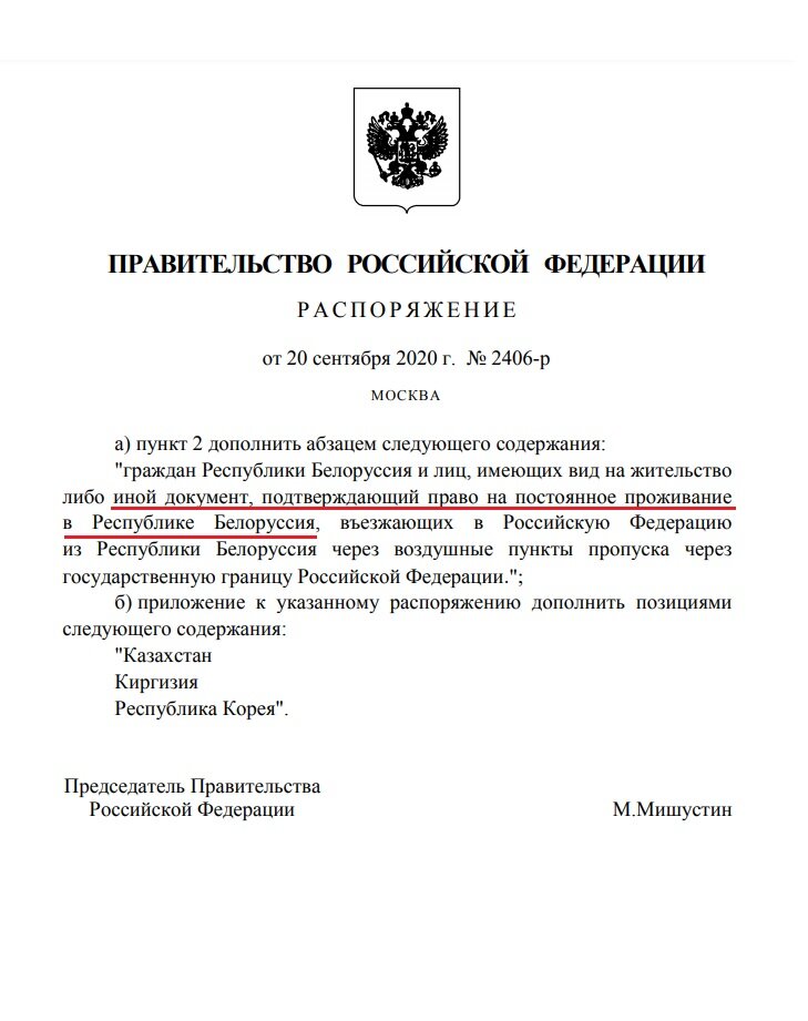 Сайт Правительства России