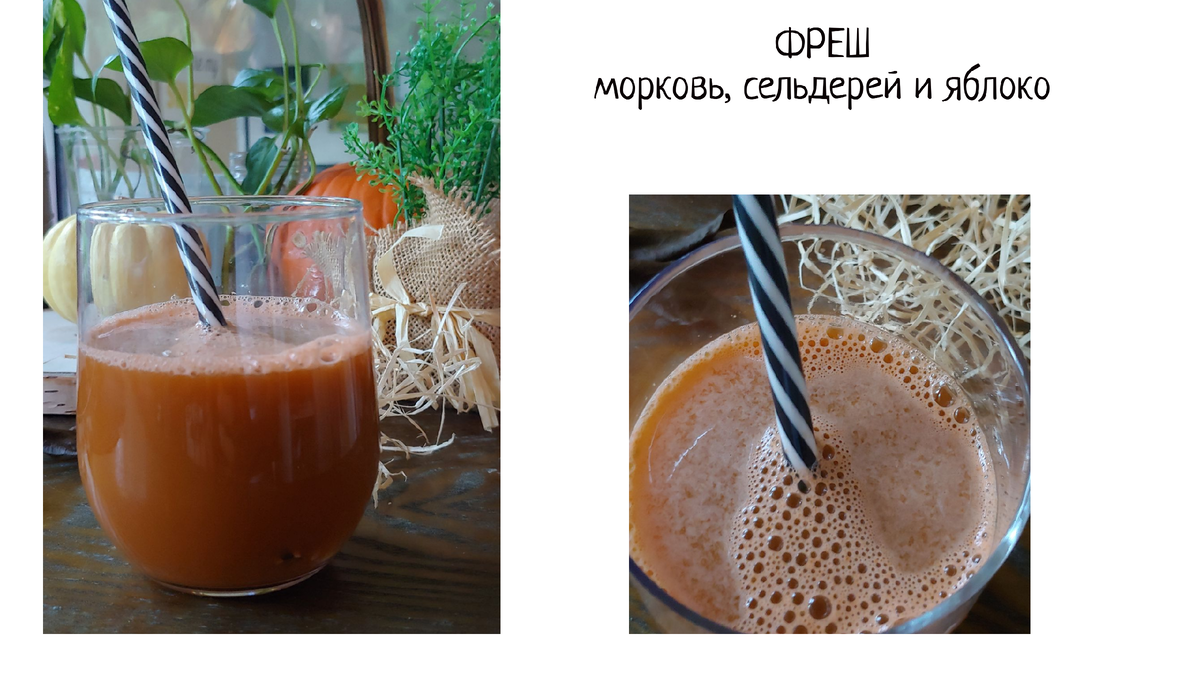 Фреш, сок