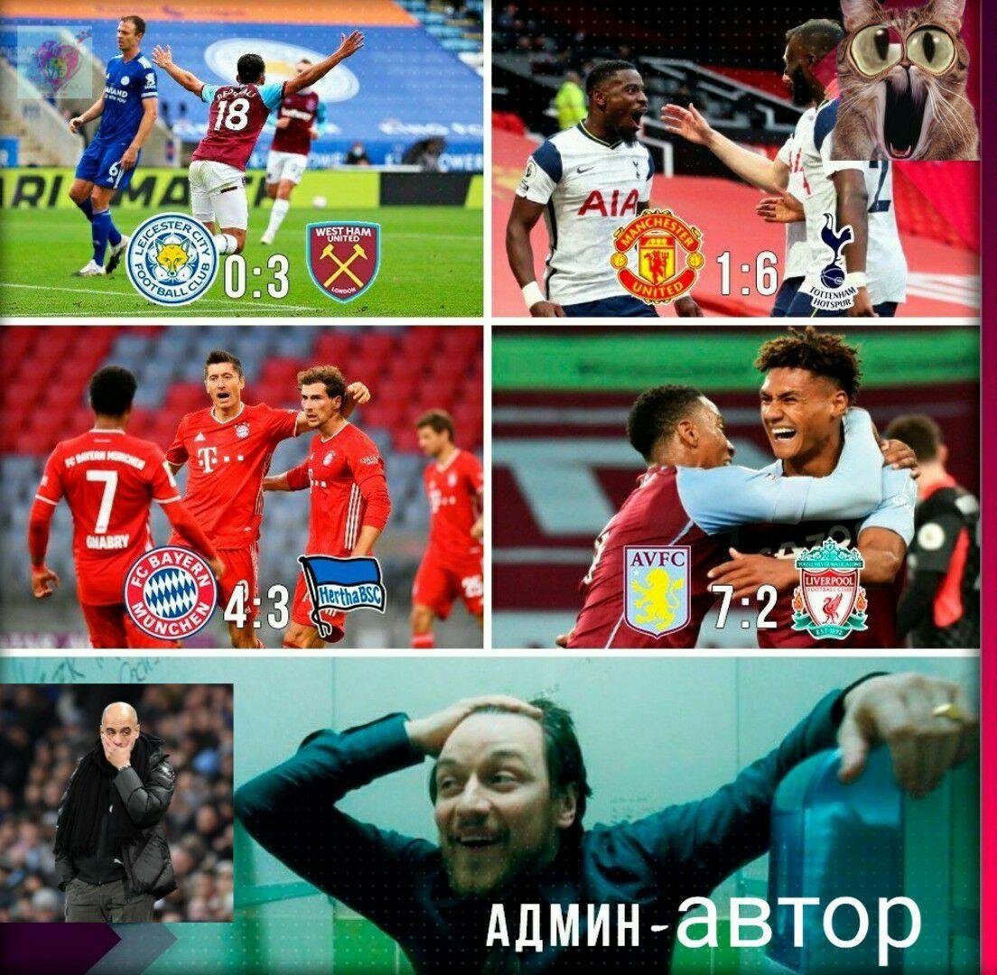 минувшие футбольные выходные - это нечто!