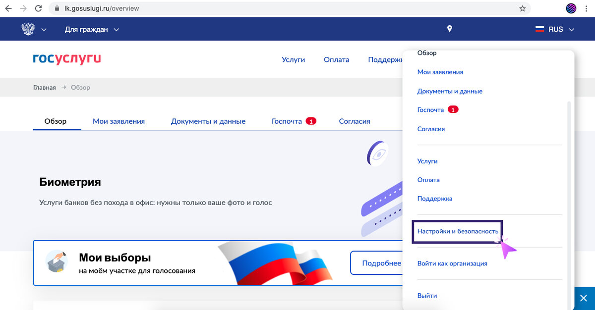 Как проголосовать через госуслуги. Настройки и безопасность в госуслугах. Госуслуги голосование. Как настроить безопасность на госуслугах. Как выйти с госуслуг.