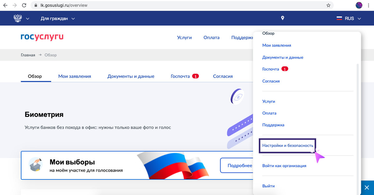 Госуслуги регистрация на выборы 2024. Настройки и безопасность в госуслугах. Госуслуги голосование. Голосование через госуслуги личный кабинет. Скриншот голосования в госуслугах.