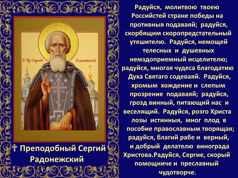 молитва к сергию радонежскому об учении для детей. сергий радонежский икона с молитвой. сергий радонежский учеба. молитва сергию радонежскому о сдаче экзамена. моление преподобного сергия радонежского.