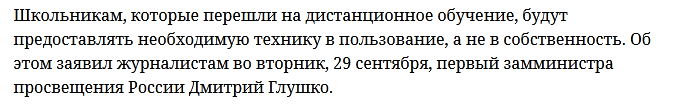 На самом ли деле школьников обеспечат компьютерами в случае дистанционного обучения1