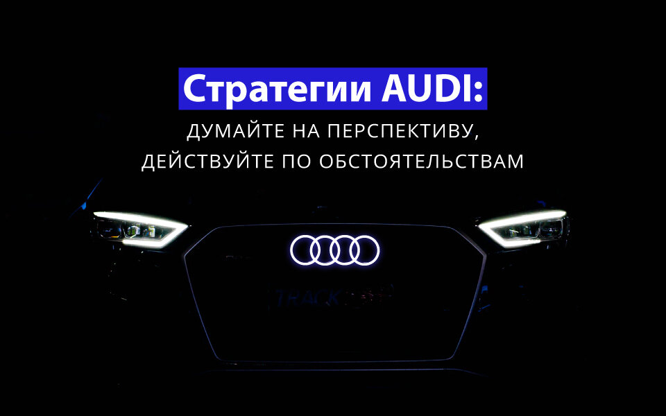 По материалам кейса разработать карту позиционирования audi