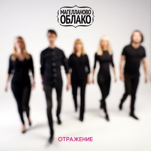 Фото: обложка альбома