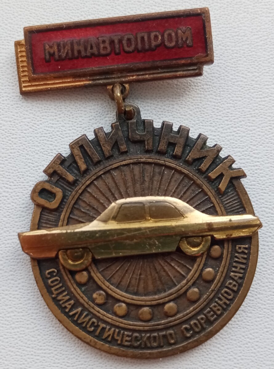 Трудовой знак СССР.