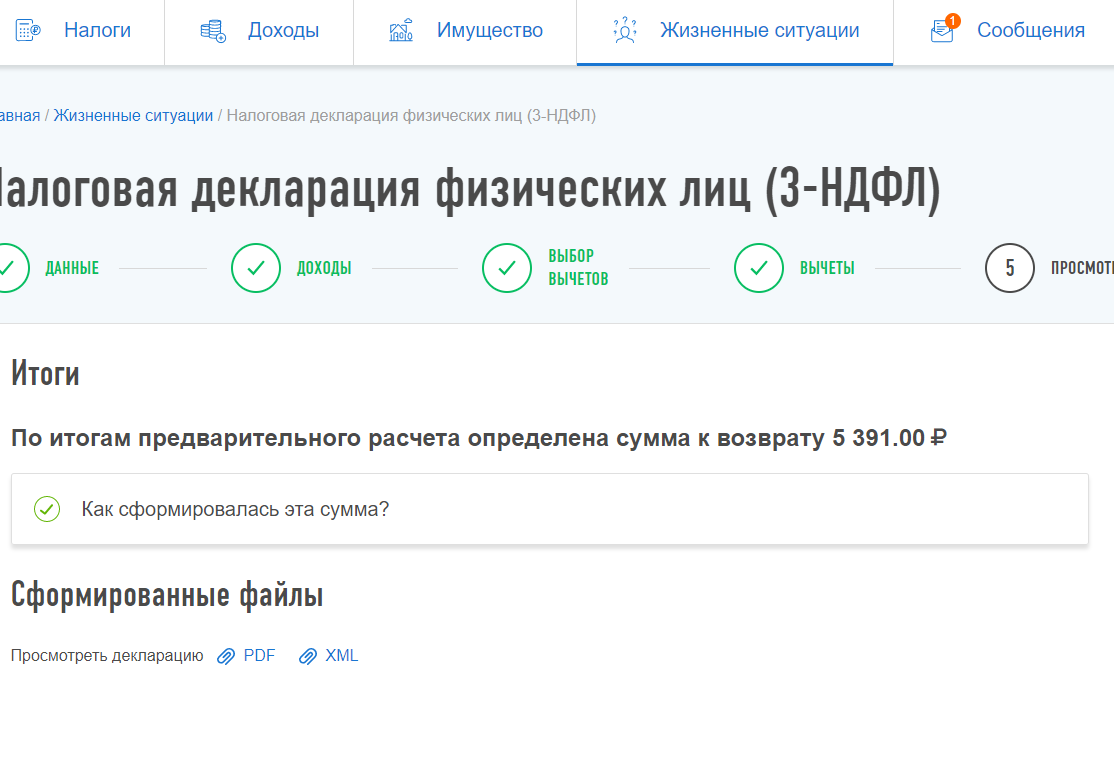 Как я получил налоговый вычет за обучение в автошколе и вернул 5300 рублей  | Инвестор Сергей | Дзен