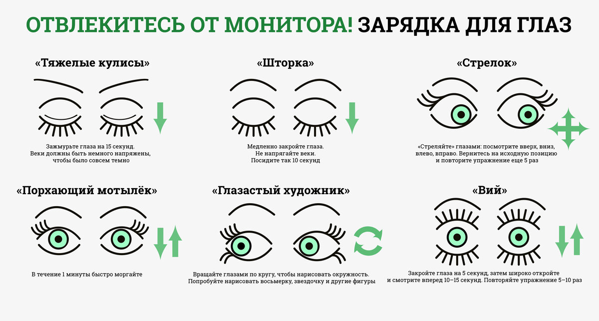 зарядка для глаз 