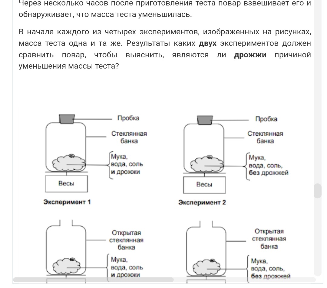 Листайте, там будет правильный ответ и Я не знаю почему он именно такой. Если я не знаю, то как я это объясню ребенку?