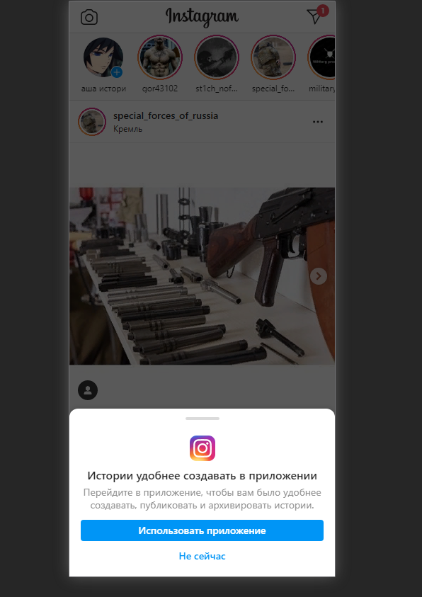 Как сделать историю в Instagram с компьютера.