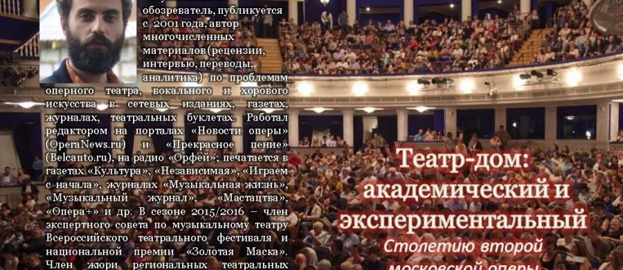 

Матусевич А.П. «Театр-дом: академический и экспериментальный»-под ред. канд. искусств. Ирины Каракозовой.-СПб- РРН.-2020.