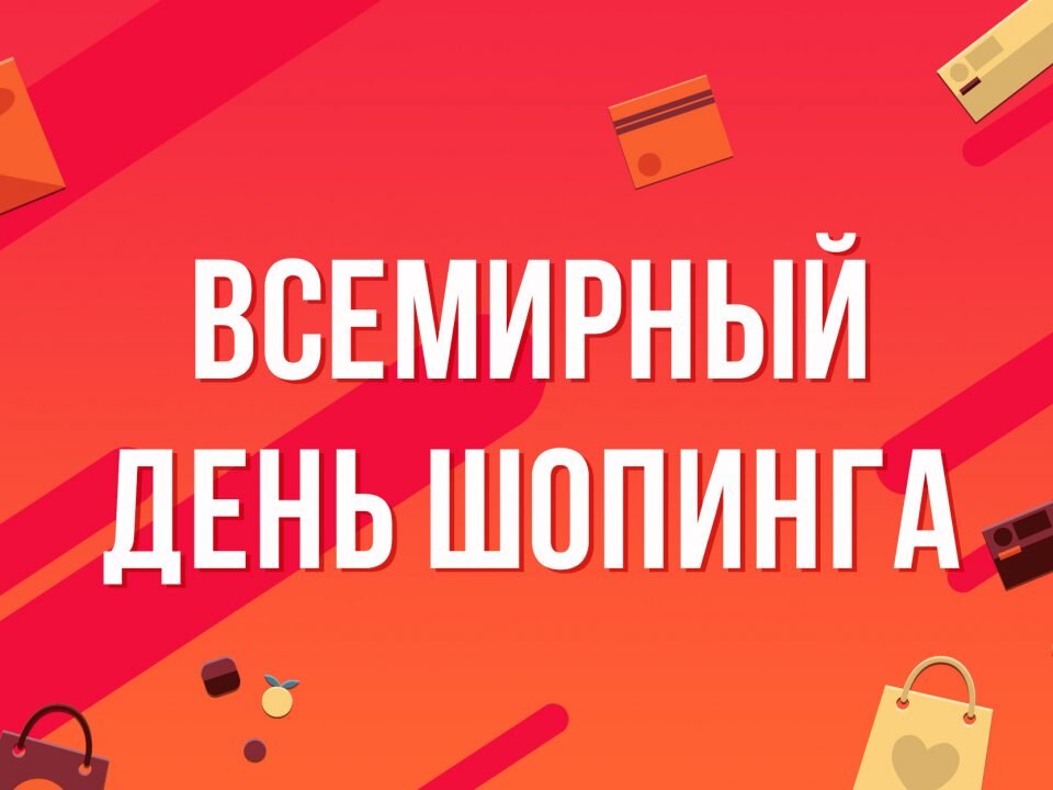 11.11.2020 Глобальная распродажа на Алиэкспресс