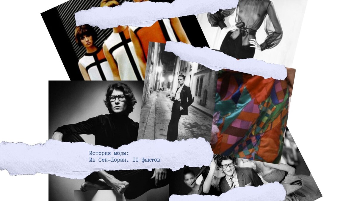 Кристиан диор презентация. Сен лоран текст. Афоризмы про духи. Сен лоран текст. Мода и стиль в наклейках.