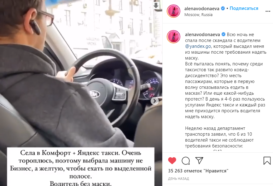 Скрин со страницы инстаграм Водонаевой