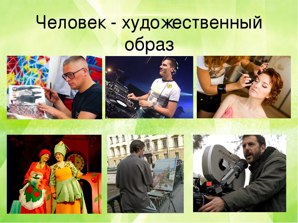 Профессии людей театра