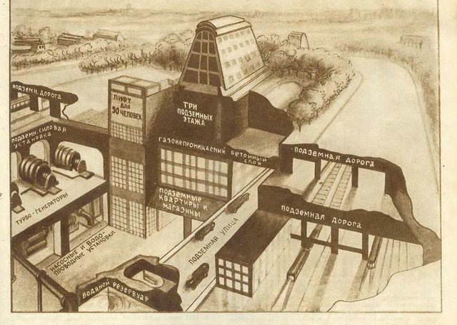Проект подземного города, 1937 год.