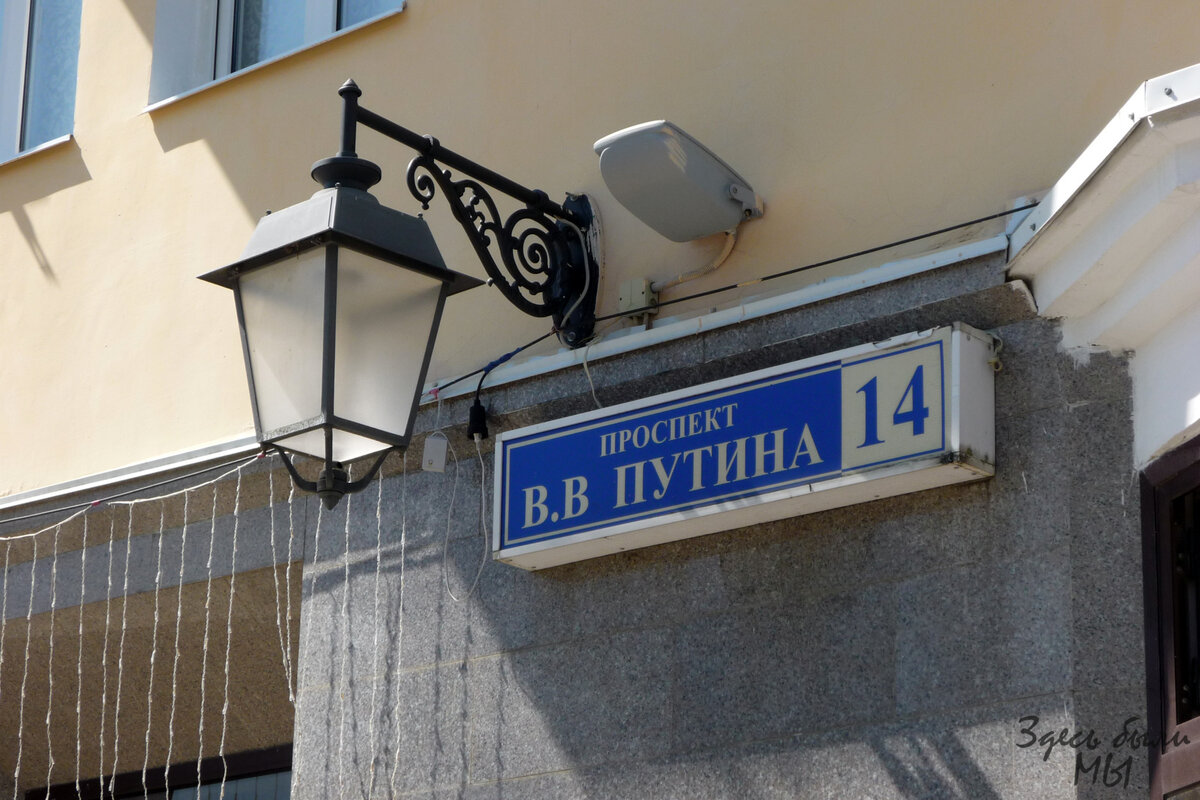 Проспект В.В.Путина