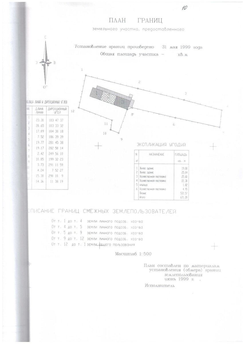 Координат нет. Есть горизонтальные проложения (линии) и дирекционные углы. 1999 г.
