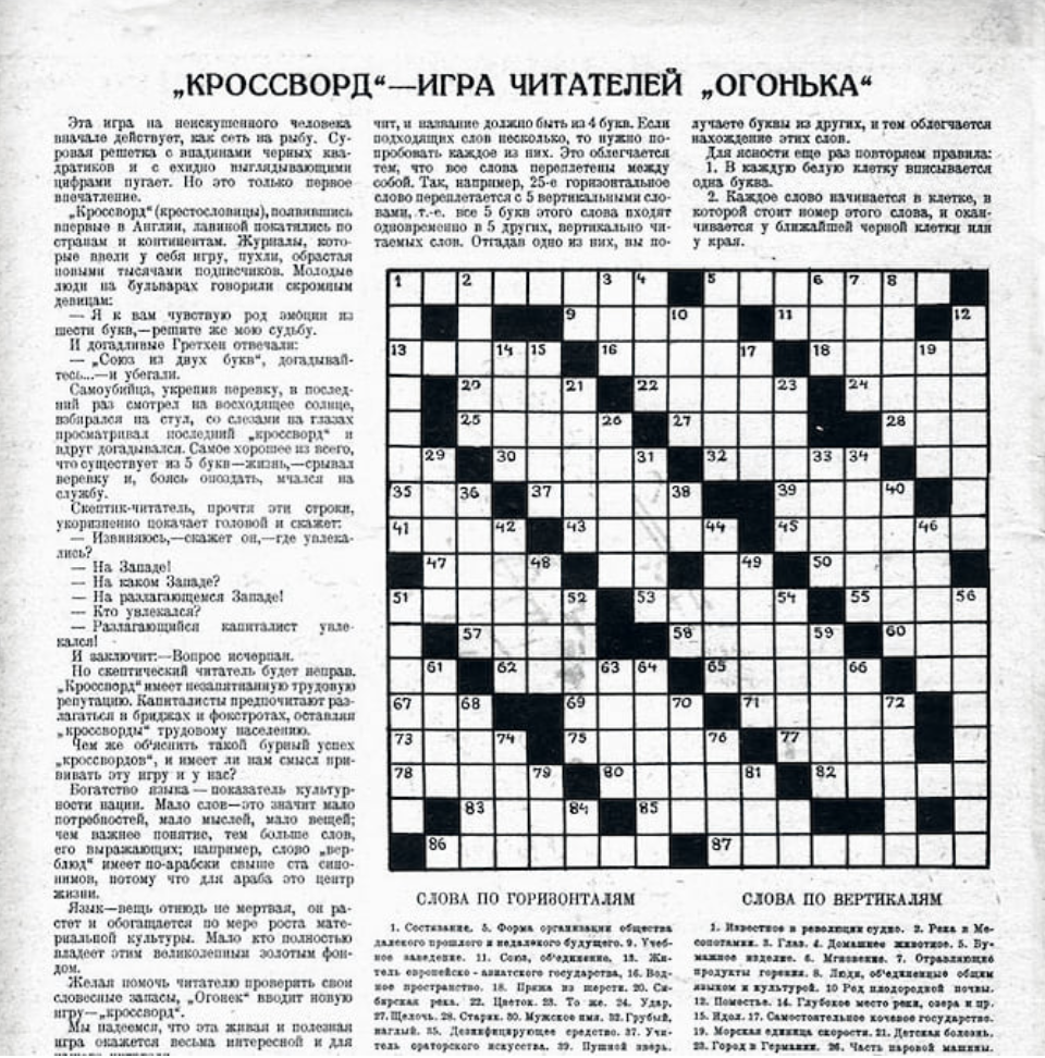 Кто из забоя черным вылезает кроссворд. Журнал огонек кроссворд. Огонёк журнал 1929 кроссворд. Советский кроссворд. Кроссворды из советских журналов.