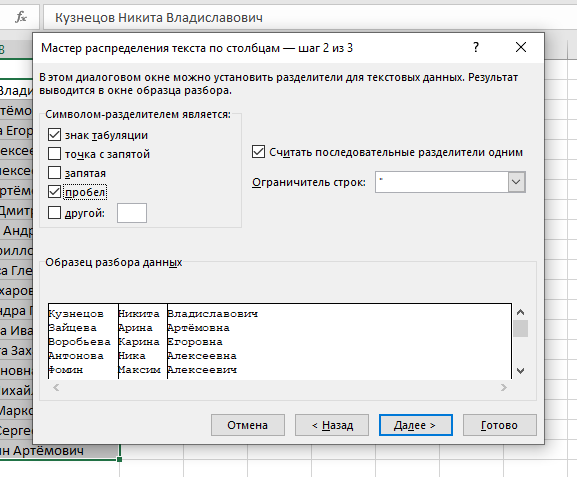 Выберите символ-разделитель