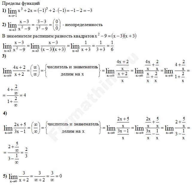 Вычислить пределы функций lim x. Предел функции Lim 3x -x. Вычислить предел функции Lim (х+5)/(2х+3). Предел функции Лим. Предел функции Lim(x³-x²+1).