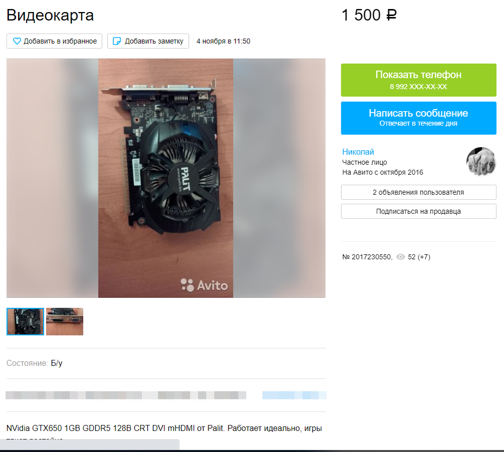 Красная цена этой видеокарте - как раз где-то 1500 рублей. Находил объявления как дешевле, так и дороже
