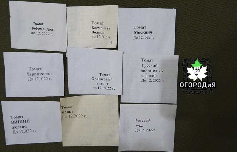 Вот, в таких бумажных пакетиках семена