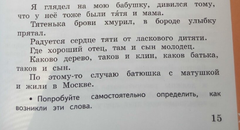 Родной язык 4 ответы. Тятенька значение слова. Происхождение слова тятя. Тятя значение. Как возникло слово тятя.