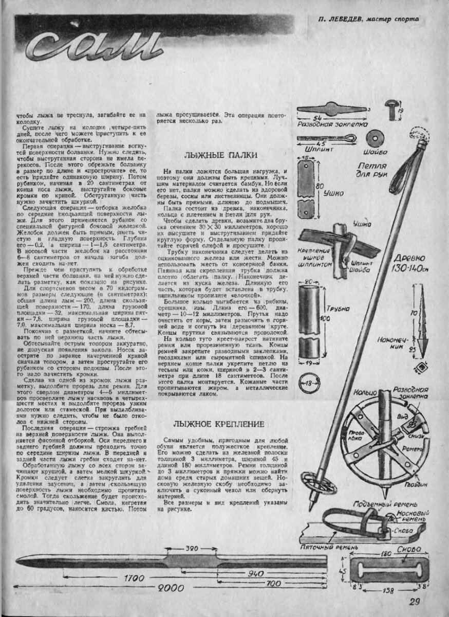 Выпуск журнала «Техника — молодежи» №9, 1942 год Источник: samodelkyn.ucoz.ru/index/0-82