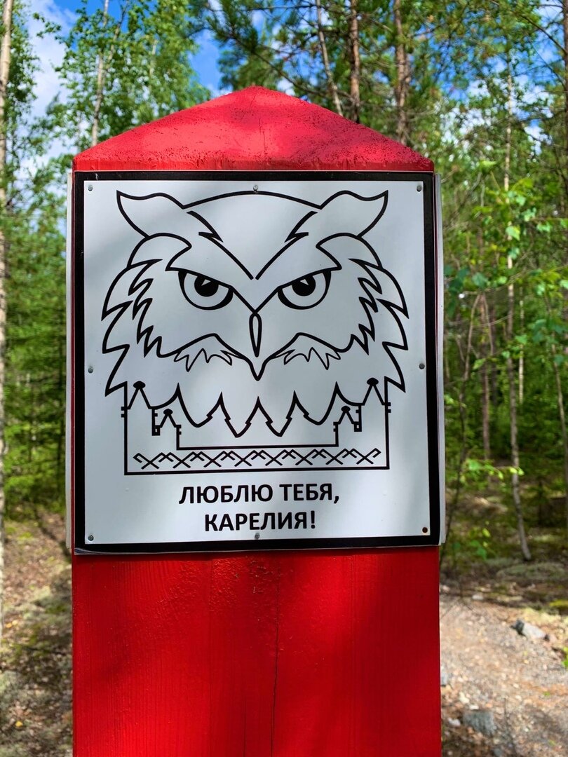 Добро пожаловать в Карелию. Фото из личного архива автора.