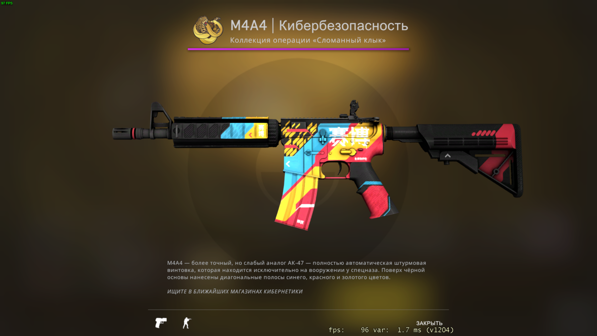 макрос для кс го для m4a4 фото 53