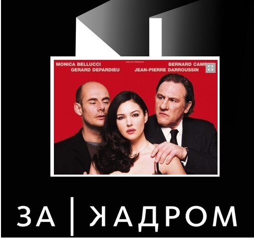 253 встреча ЗаКадром. Фильм "Сколько ты стоишь?"